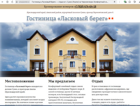 Сайт - Сукко гостиница Ласковый берег Сукко гостиница Ласковый берег
