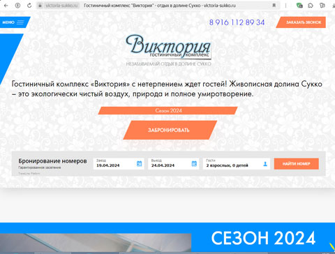 Сайт - Сукко гостиничный комплекс Виктория Сукко гостиничный комплекс Виктория