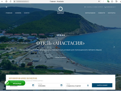 Сайт - Сукко отель Анастасия Сукко отель Анастасия