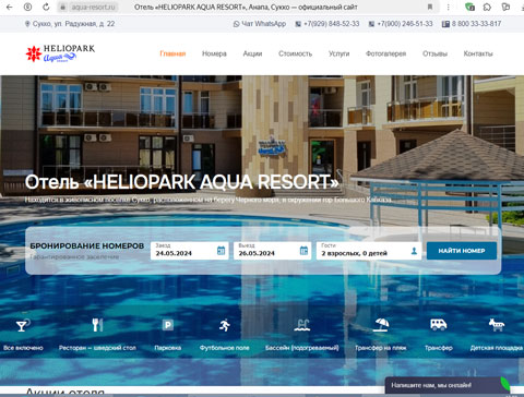 Сайт - Сукко отель HELIOPARK AQUA RESORT Сукко отель HELIOPARK AQUA RESORT