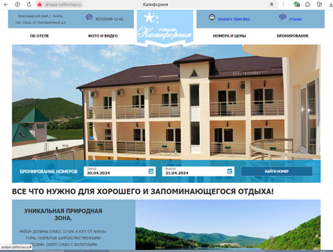 Сайт - Сукко отель Калифорния Сукко отель Калифорния