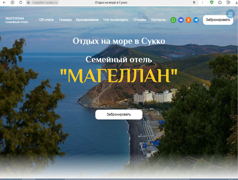 Сайт - Сукко семейный отель МАГЕЛЛАН Сукко семейный отель МАГЕЛЛАН