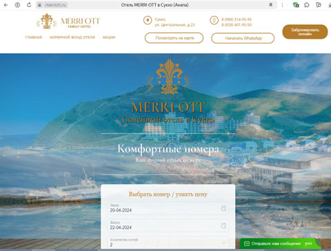 Сайт - Сукко отель MERRI-OTT Сукко отель MERRI-OTT