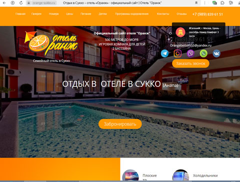 Сайт - Сукко отель Оранж Сукко отель Оранж