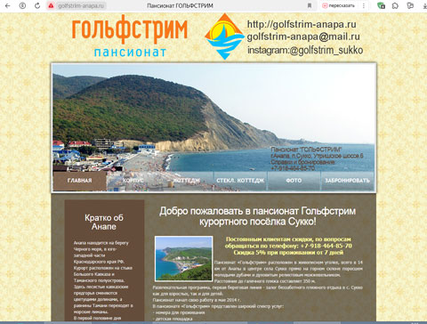 Сайт - Сукко пансионат Гольфстрим Сукко пансионат Гольфстрим