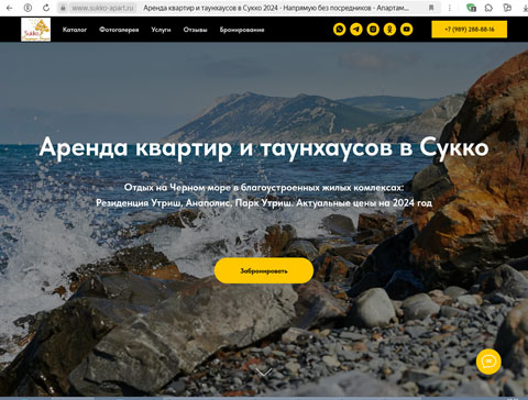 Сайт - Сукко квартиры и таунхаусы Sukko Сукко квартиры и таунхаусы Sukko