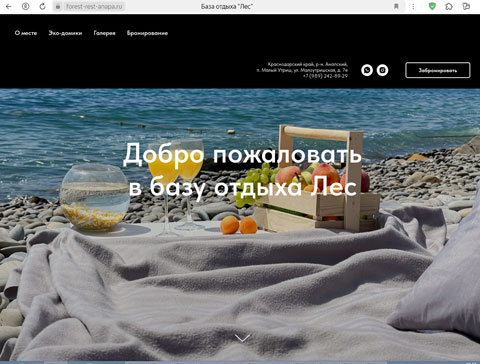 Сайт - Малый Утриш база отдыха Лес Малый Утриш база отдыха Лес