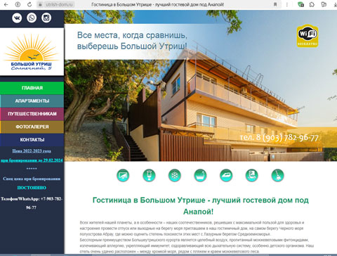 Сайт - Большой Утриш гостевой дом Солнечный 5 Большой Утриш гостевой дом Солнечный 5