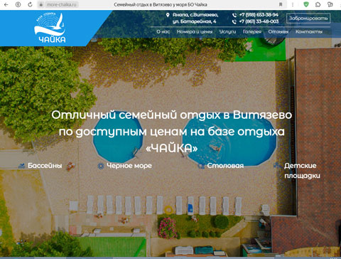 Сайт - Витязево база отдыха Чайка Витязево база отдыха Чайка