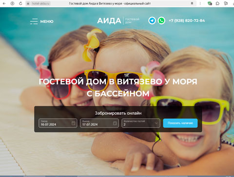 Сайт - Витязево гостевой дом Аида Витязево гостевой дом Аида