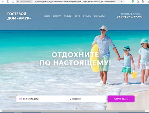 Сайт - Витязево гостевой дом Амур Витязево гостевой дом Амур