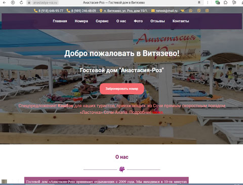 Сайт - Витязево гостевой дом Ансатасия-Роз Витязево гостевой дом Ансатасия-Роз