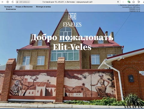 Сайт - Витязево гостевой дом Elit-Veles Витязево гостевой дом Elit-Veles