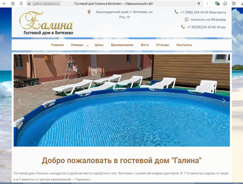 Сайт - Витязево гостевой дом Галина Витязево гостевой дом Галина