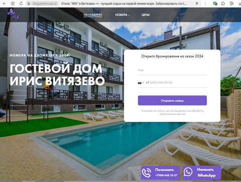 Витязево гостевой дом Ирис