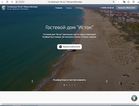 Сайт - Витязево гостевой дом Исток Витязево гостевой дом Исток