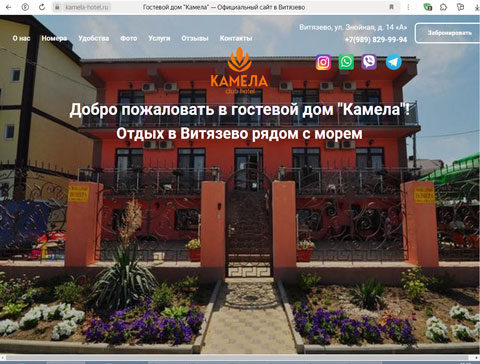 Витязево гостевой дом Камела