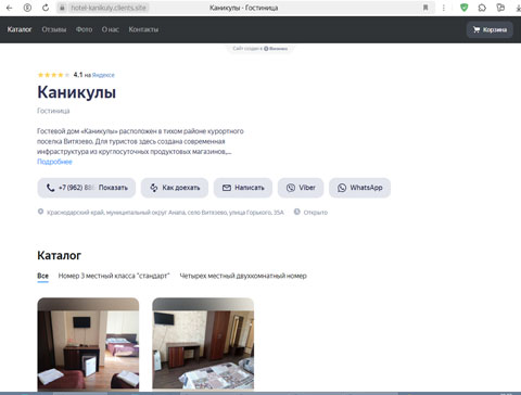 Сайт - Витязево гостевой дом Каникулы Витязево гостевой дом Каникулы