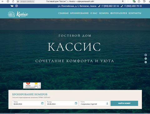 Сайт - Витязево гостевой дом Кассис Витязево гостевой дом Кассис