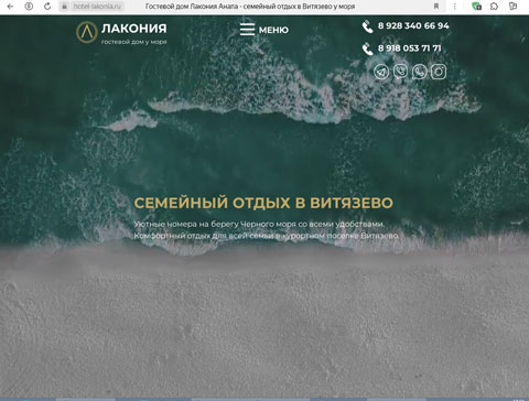 Сайт - Витязево гостевой дом Лакония Витязево гостевой дом Лакония