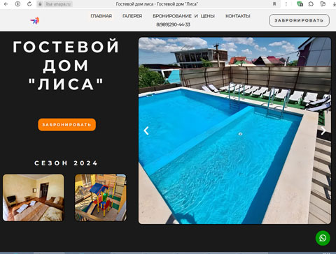 Сайт - Витязево гостевой дом Лиса Витязево гостевой дом Лиса