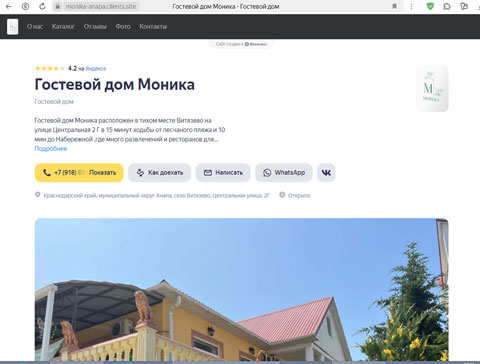 Сайт - Витязево гостевой дом Моника Витязево гостевой дом Моника