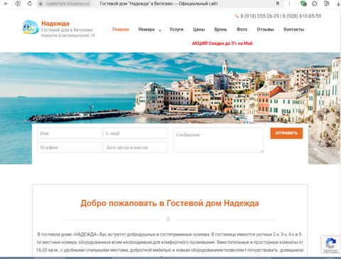 Сайт - Витязево гостевой дом Надежда Витязево гостевой дом Надежда