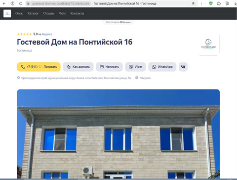 Сайт - Витязево гостевой дом На Понтийской 16 Витязево гостевой дом На Понтийской 16