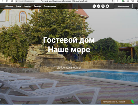 Сайт - Витязево гостевой дом Наше море Витязево гостевой дом Наше море