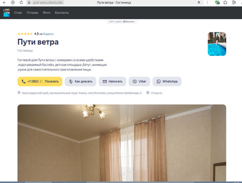 Сайт - Витязево гостевой дом Пути ветра Витязево гостевой дом Пути ветра