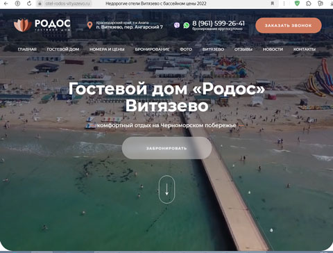Сайт - Витязево гостевой дом Родос Витязево гостевой дом Родос