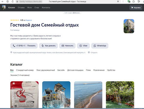 Сайт - Витязево гостевой дом Семейный отдых Витязево гостевой дом Семейный отдых