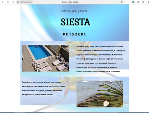 Сайт - Витязево гостевой дом Siesta Витязево гостевой дом Siesta