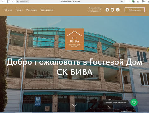 Сайт - Витязево гостевой дом СК ВИВА Витязево гостевой дом СК ВИВА