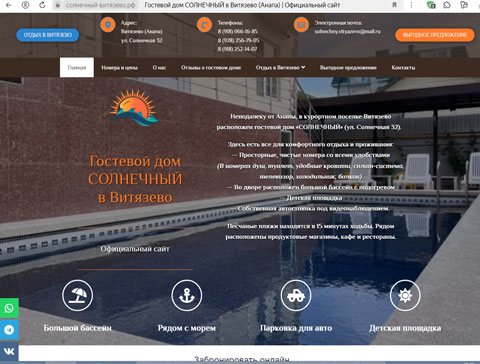 Сайт - Витязево гостевой дом Солнечный Витязево гостевой дом Солнечный