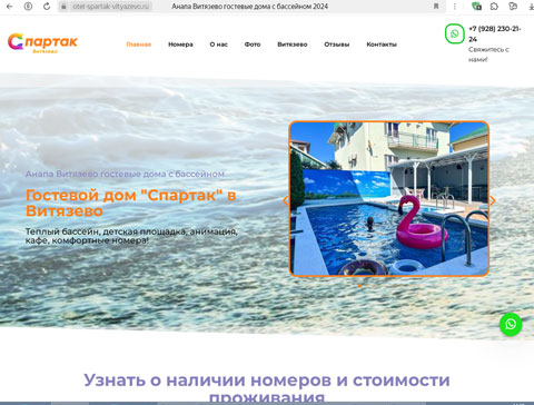 Сайт - Витязево гостевой дом Спартак Витязево гостевой дом Спартак