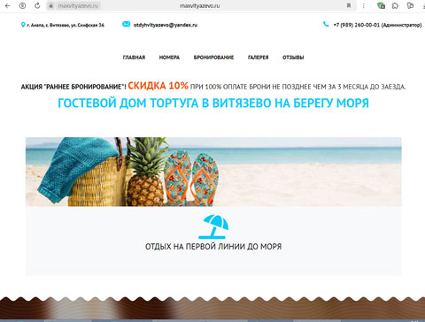 Витязево гостевой дом Тортуга