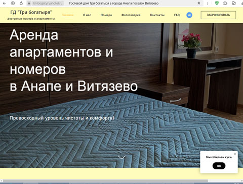 Сайт - Витязево гостевой дом Три богатыря Витязево гостевой дом Три богатыря