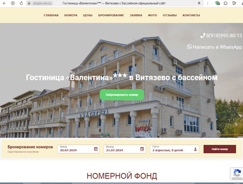 Сайт - Витязево гостиница Валентина Витязево гостиница Валентина