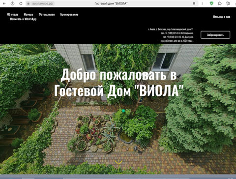 Сайт - Витязево гостевой дом ВИОЛА Витязево гостевой дом ВИОЛА