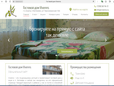 Сайт - Витязево гостевой дом Vivenns Витязево гостевой дом Vivenns