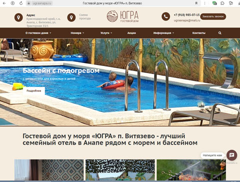 Сайт - Витязево гостевой дом ЮГРА Витязево гостевой дом ЮГРА