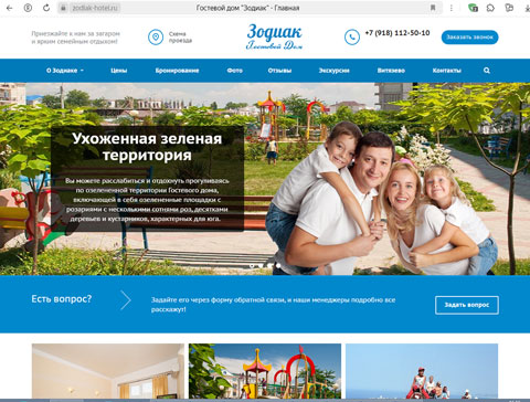 Витязево гостевой дом Зодиак