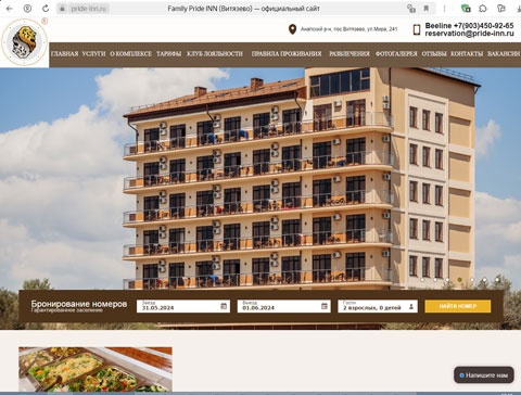Витязево гостиничный комплекс Family Pride Inn