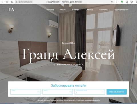 Витязево гостиница Гранд Алексей