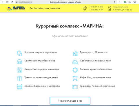 Витязево курортный комплекс МАРИНА
