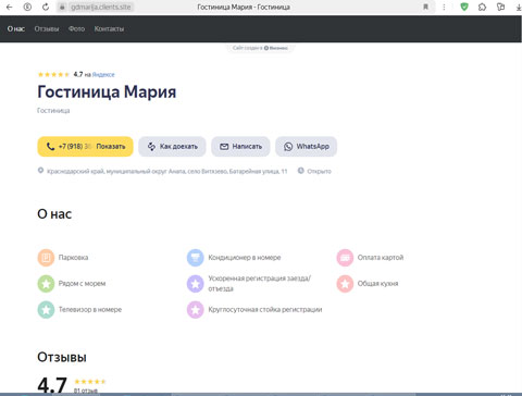 Сайт - Витязево гостиница Мария Витязево гостиница Мария