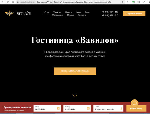 Сайт - Витязево гостиница Вавилон Витязево гостиница Вавилон