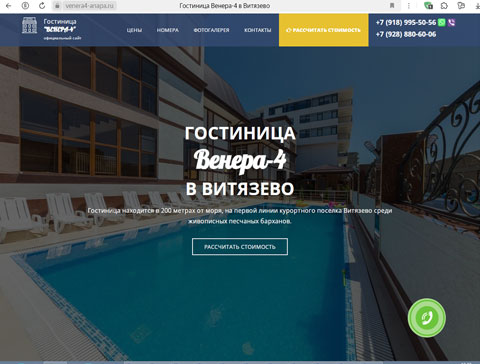 Витязево гостиница Венера-4