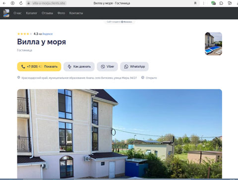 Витязево гостиница Вилла у моря